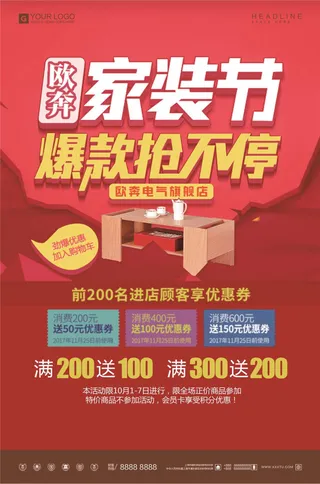 炫彩时尚家装宣传促销海报