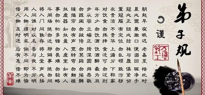 弟子规谨篇宣传栏图片psd模版下载