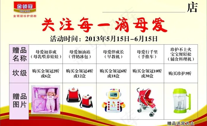 关注每一滴母爱图片cdr矢量模版下载