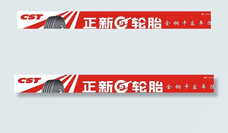 轮胎招牌图片