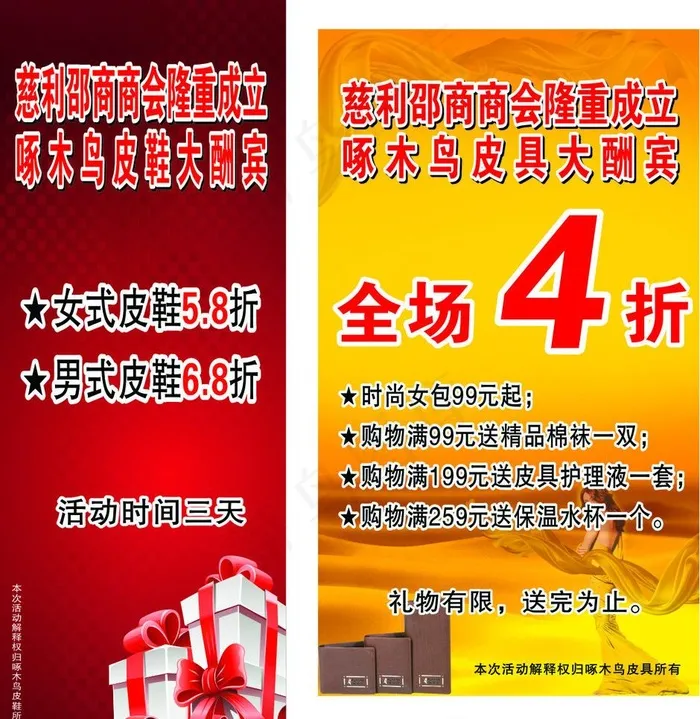 啄木鸟皮具图片(800X1400)cdr矢量模版下载