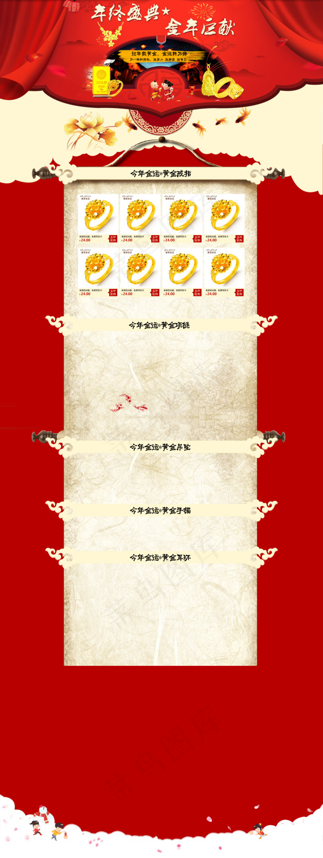 淘宝年终黄金专题页设计