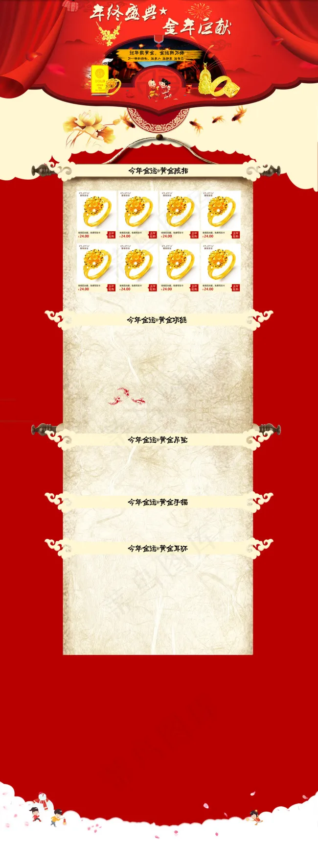 淘宝年终黄金专题页设计(1920X5090(DPI:72))psd模版下载
