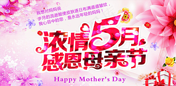 母亲节图片