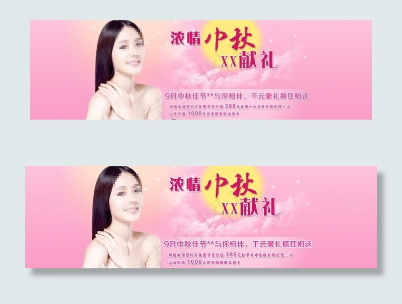 中秋节banner图片