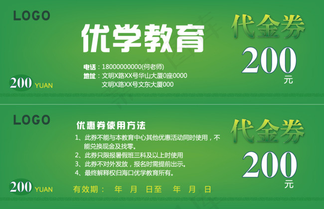 绿色200元教育类优惠券代金券设计ai矢量模版下载