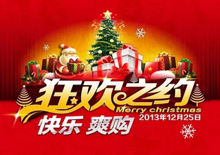 狂欢圣诞快乐爽购PSD分层素