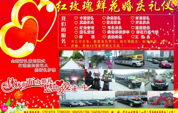红玫瑰鲜花婚庆礼仪单页图片