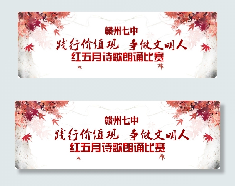 红五月朗诵比赛(14173X4724(DPI:300))psd模版下载