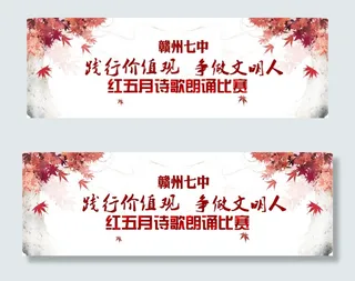 红五月朗诵比赛