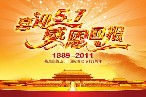 五一劳动节艺术字设计PSD素材