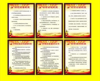 *制度图片