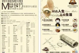 时尚咖啡 母亲节宣传图片