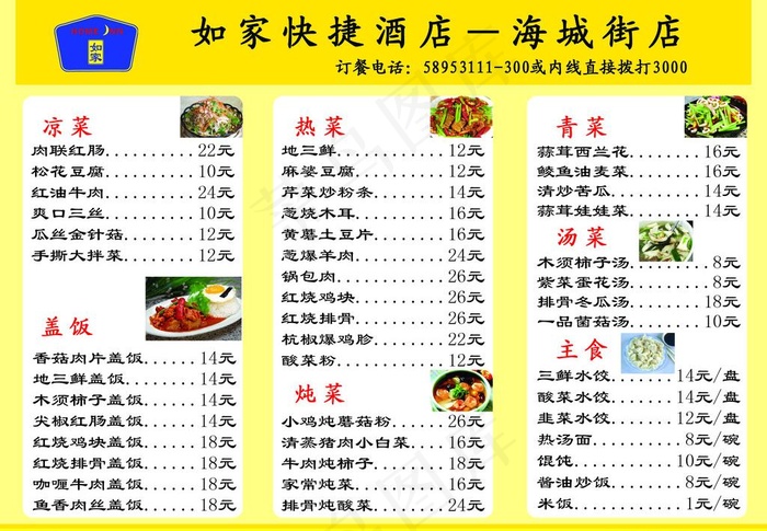 菜谱图片psd模版下载