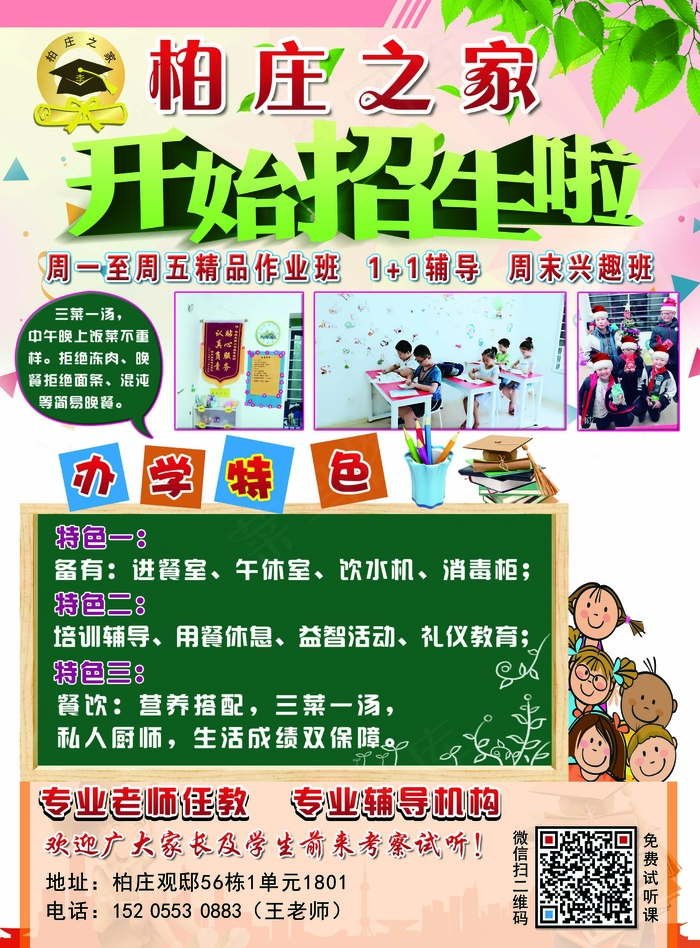教育培训彩页宣传单