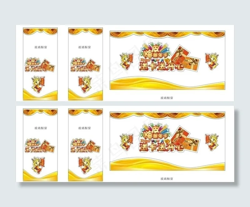 橱窗海报设计图片cdr矢量模版下载