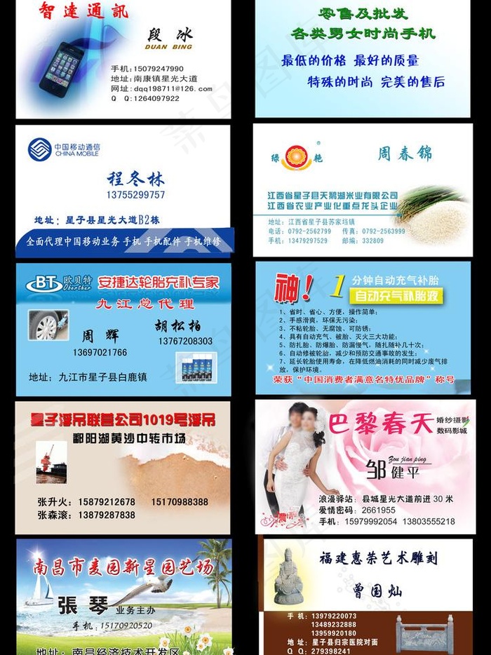 名片图片psd模版下载