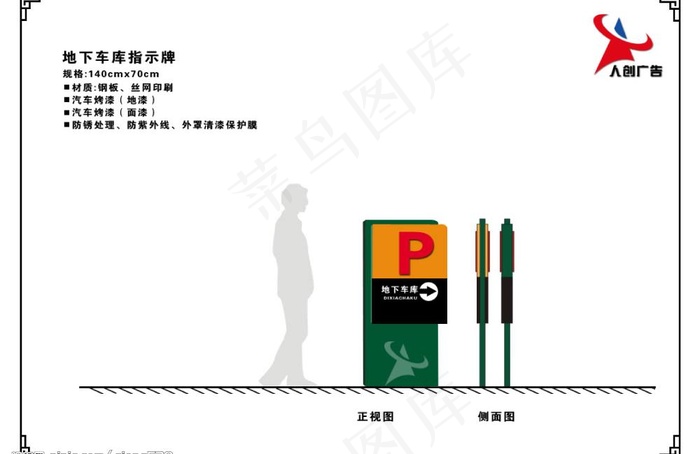 地下车库指示牌图片psd模版下载