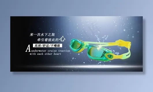 泳镜蓝色海报