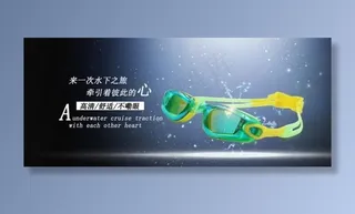 泳镜蓝色海报
