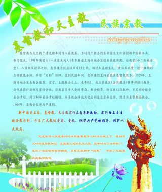 民族宗教 基督教 天主教 荷花 草...