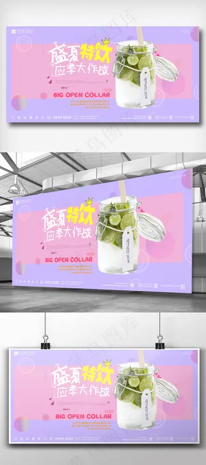 创意时尚夏日冷饮美食展板宣传设计模...