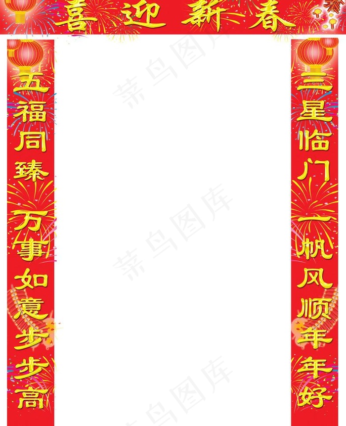对联图片psd模版下载