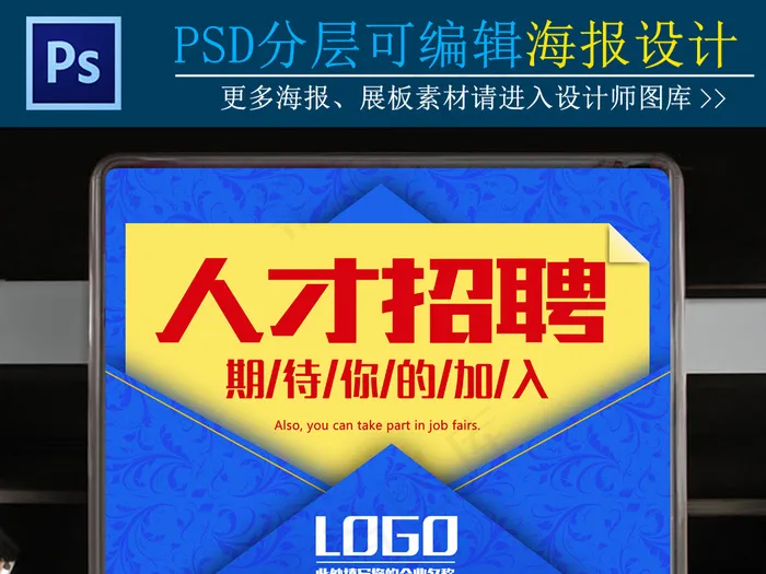 蓝色经典花纹通用人才招聘海报设计素...