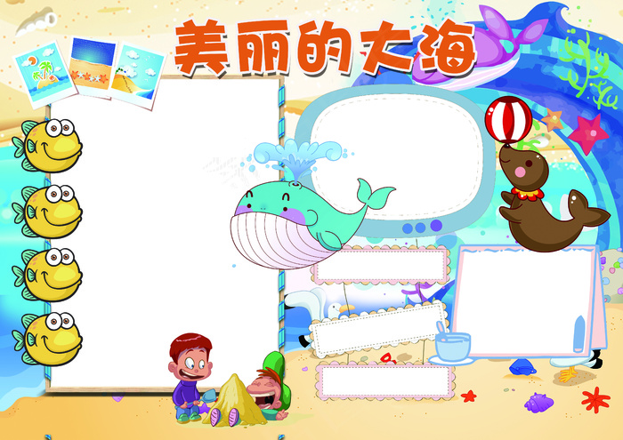海底世界小报探索海洋科普小报模板