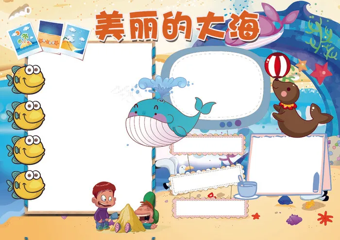 海底世界小报探索海洋科普小报模板