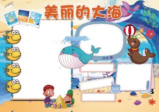 海底世界小报探索海洋科普小报模板