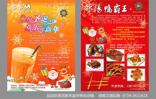 品品奶茶 缤纷圣诞节 欢乐过新年图...