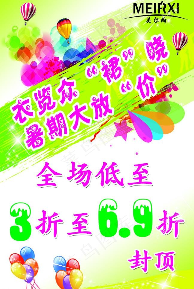 夏季海报图片(3740X5906(DPI:100))psd模版下载