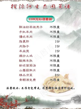 农家乐菜单图片