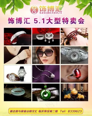 活动单页 珠宝宣传页图片