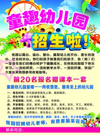 幼儿园彩页