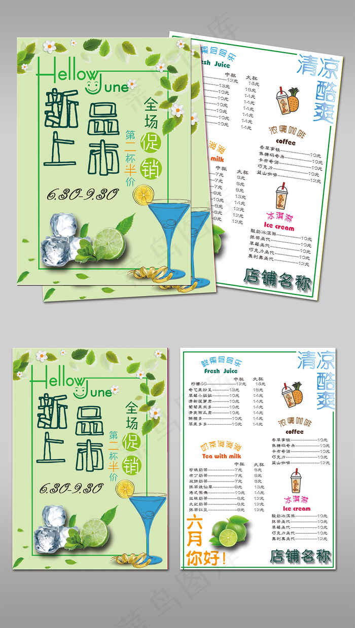 绿色清新风格饮品店开业宣传单设计
