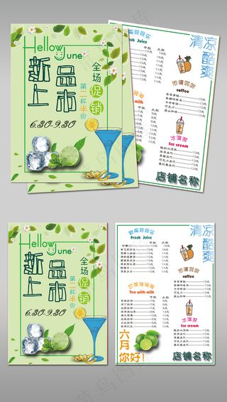 绿色清新风格饮品店开业宣传单设计