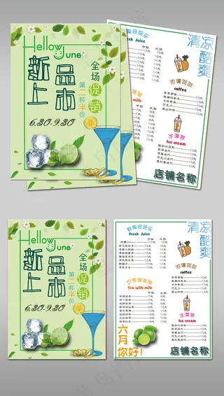 绿色清新风格饮品店开业宣传单设计