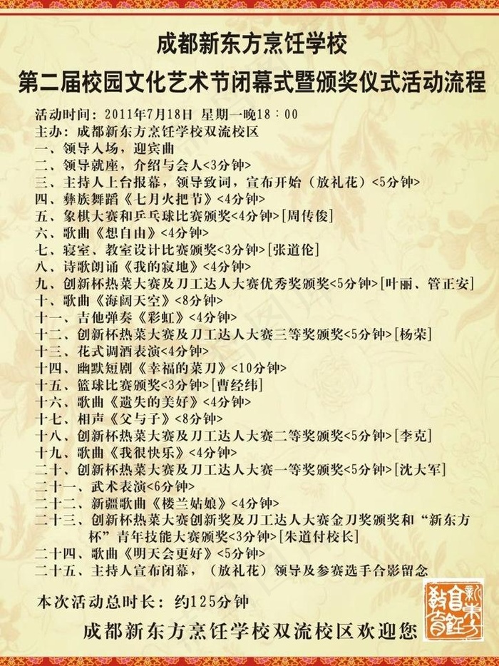 节目单背景图片cdr矢量模版下载