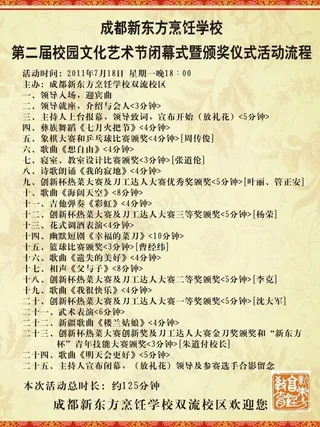 节目单背景图片