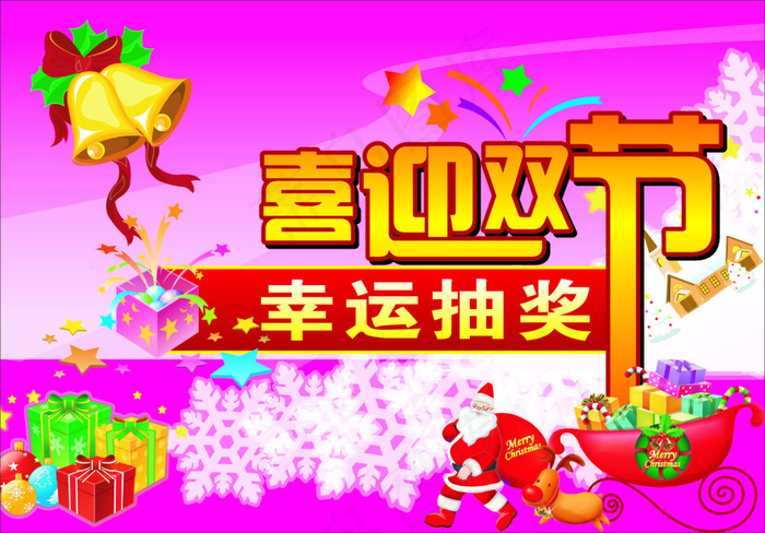 喜迎双节cdr矢量模版下载