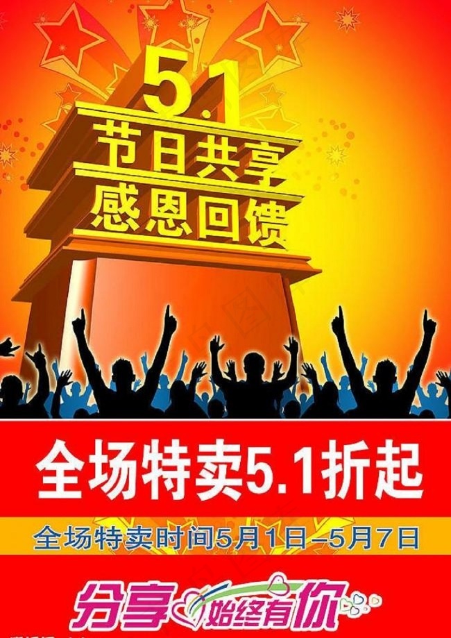 五一促销牌图片psd模版下载