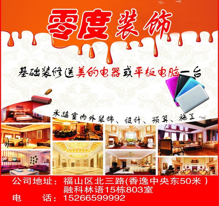 装饰公司海报图片psd模版下载