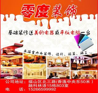 装饰公司海报图片