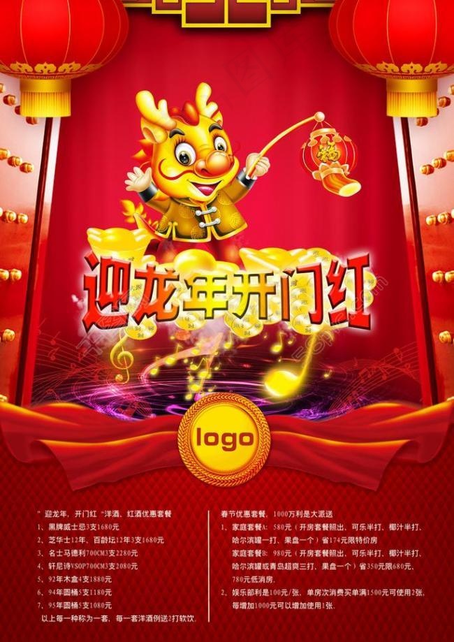 迎龙年开门红图片(3543X5315(DPI:300))psd模版下载
