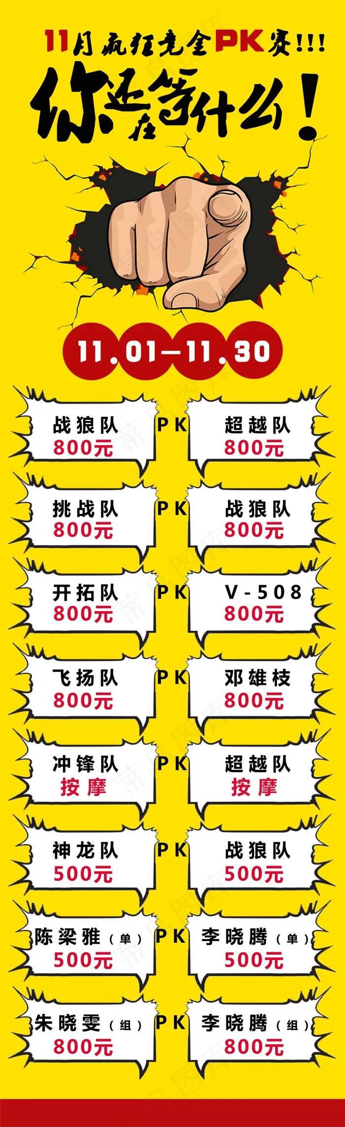 11月团队疯狂PK竞金大赛你还等什...psd模版下载