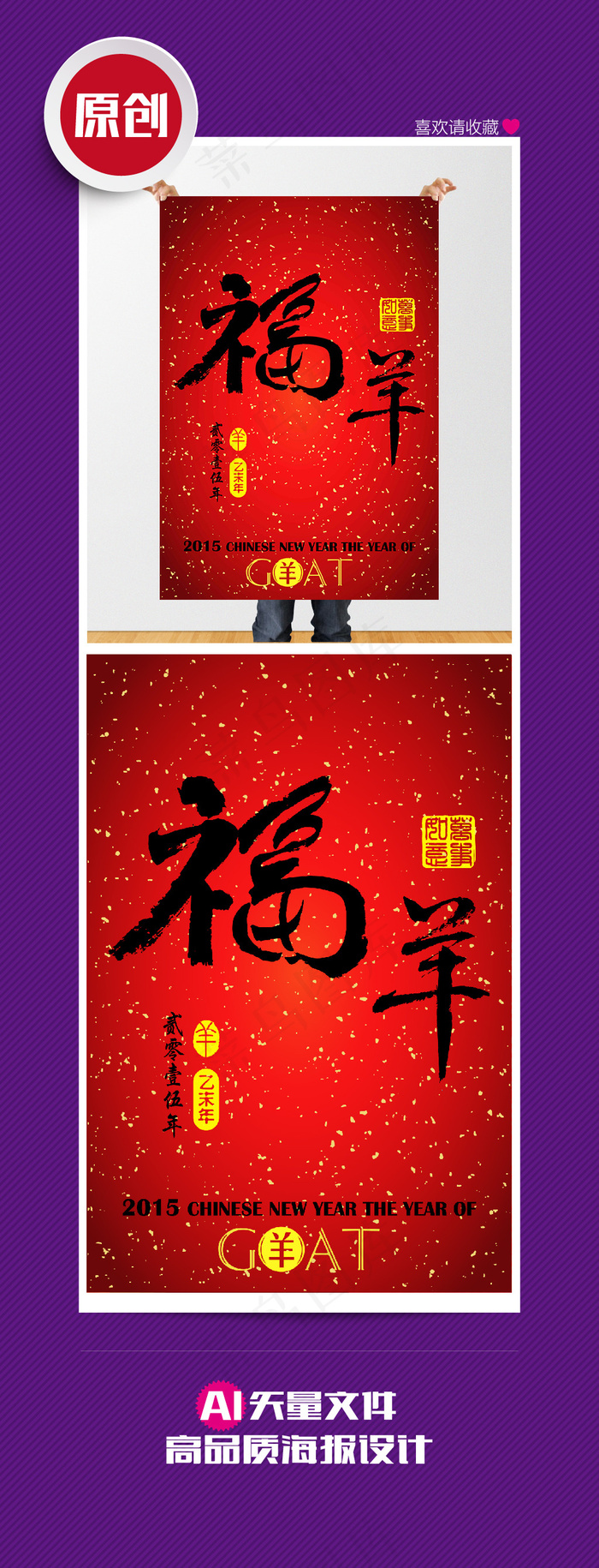 中国风矢量羊年书法海报设计