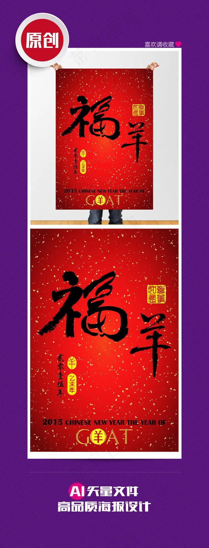 中国风矢量羊年书法海报设计