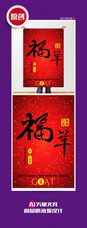 中国风矢量羊年书法海报设计